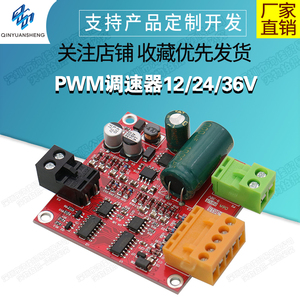 PWM调速器12/24/36V大功率15A直流电机驱动板模块工业可满正反转